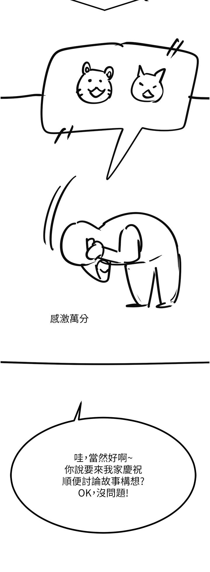 触电大师 后记 - 第19.jpg页