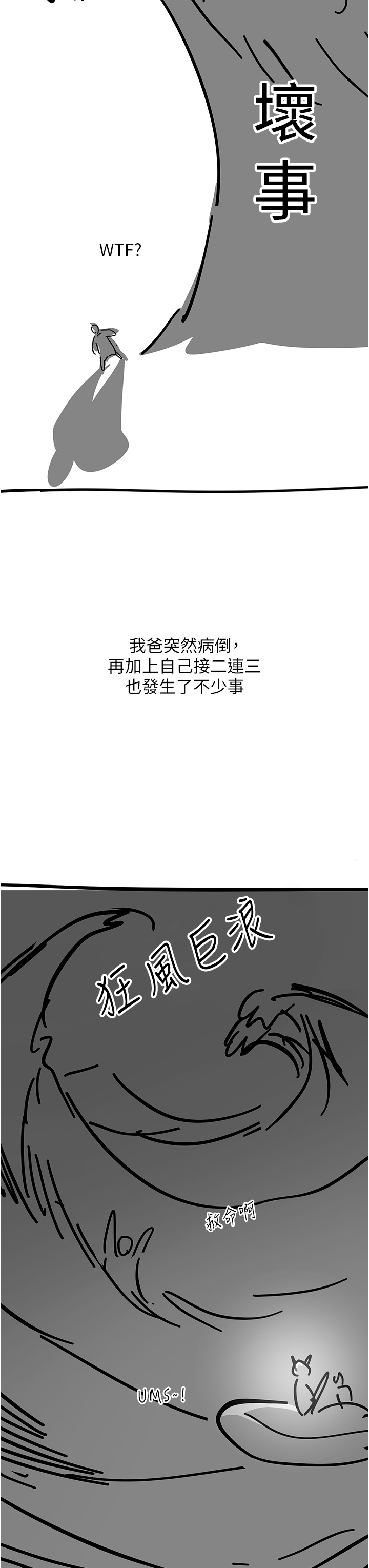 触电大师 后记 - 第22.jpg页