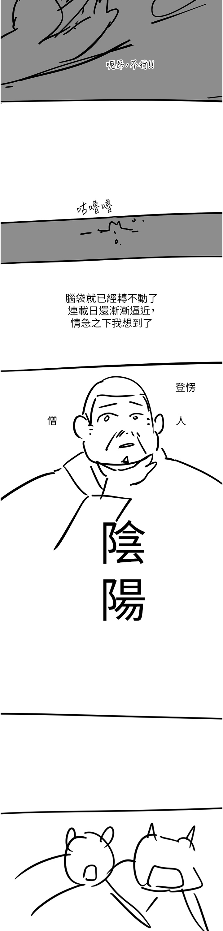 触电大师 后记 - 第25.jpg页