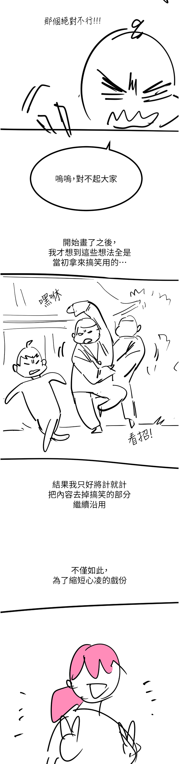 触电大师 后记 - 第26.jpg页