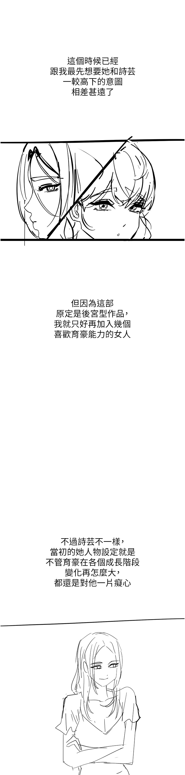 触电大师 后记 - 第28.jpg页