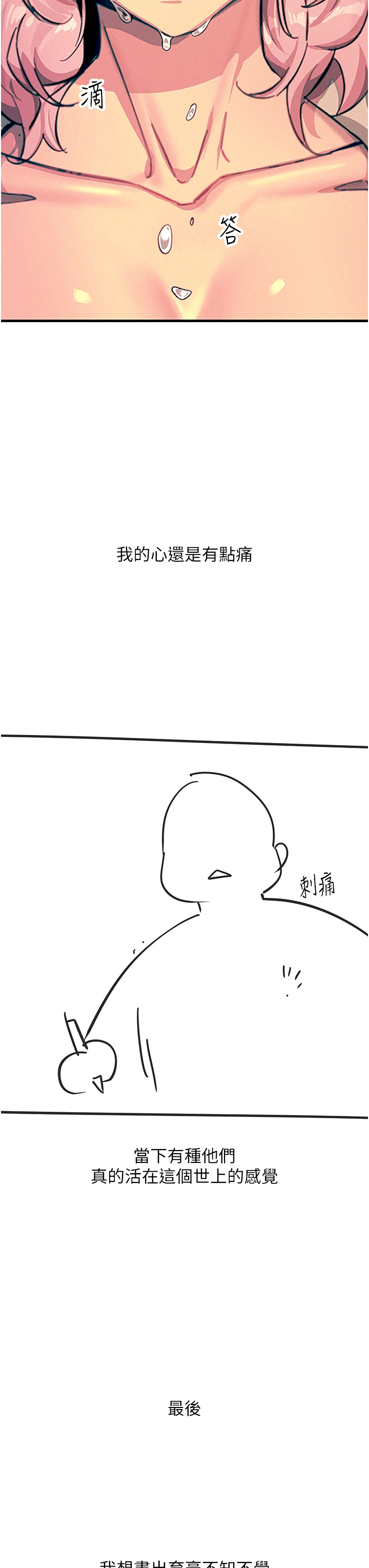 触电大师 后记 - 第30.jpg页