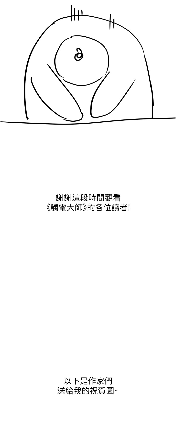 触电大师 后记 - 第33.jpg页