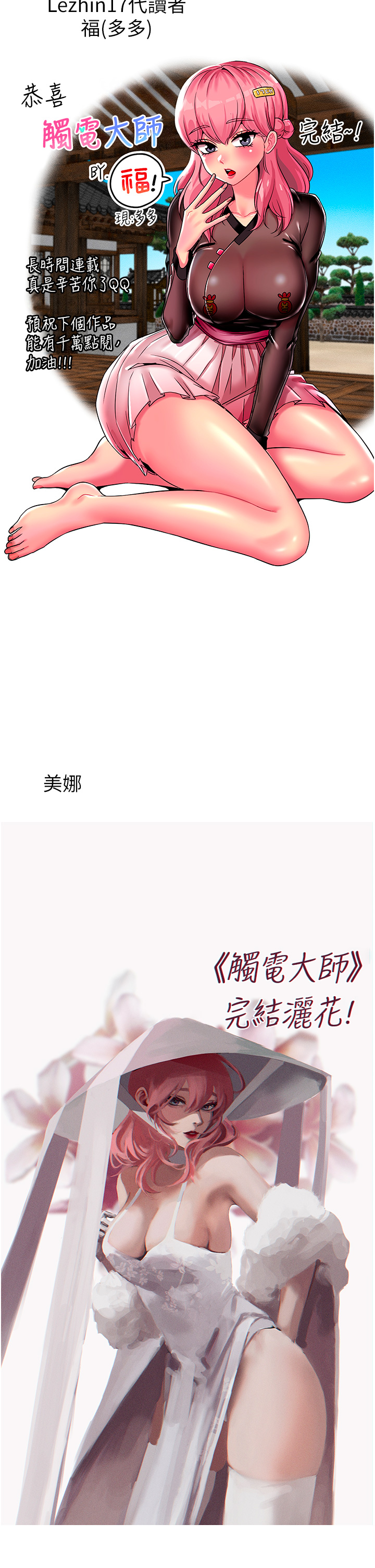 触电大师 后记 - 第35.jpg页