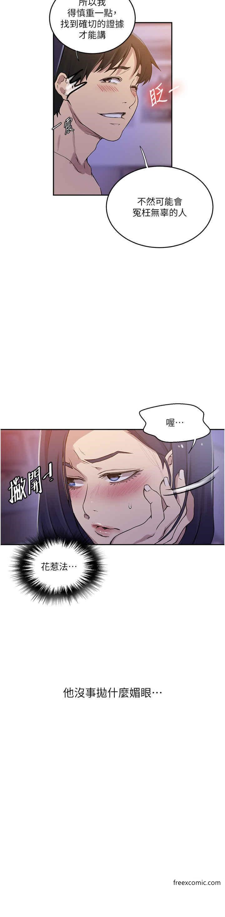 第204话-看我怎么教训妳 - 第8.jpg页