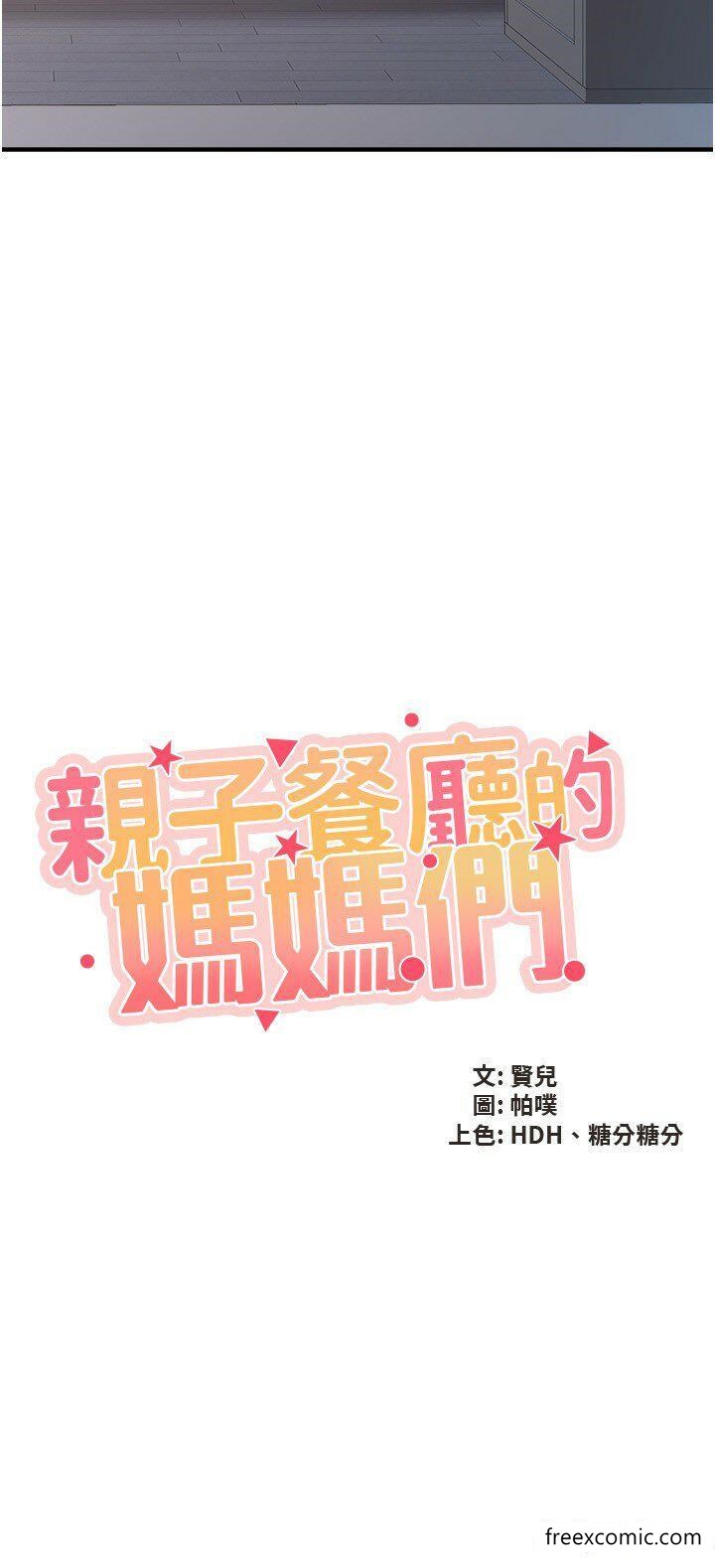 第98话-需要安慰的地方妈妈 - 第2.jpg页