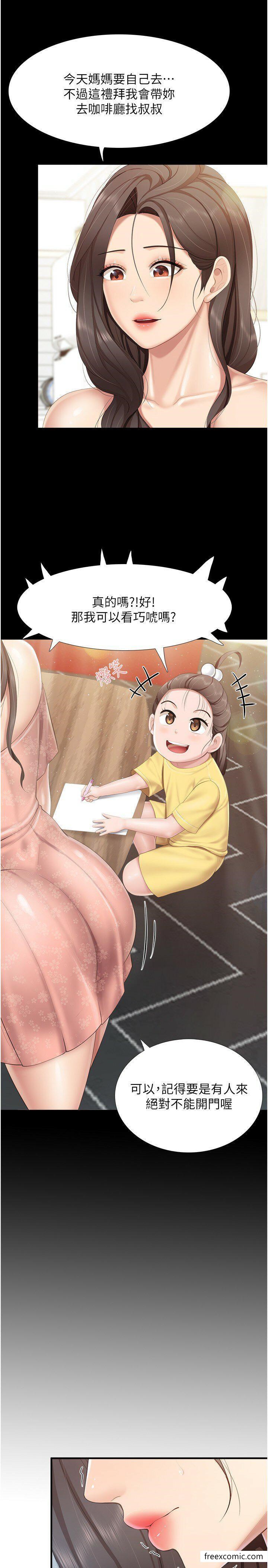 第98话-需要安慰的地方妈妈 - 第14.jpg页