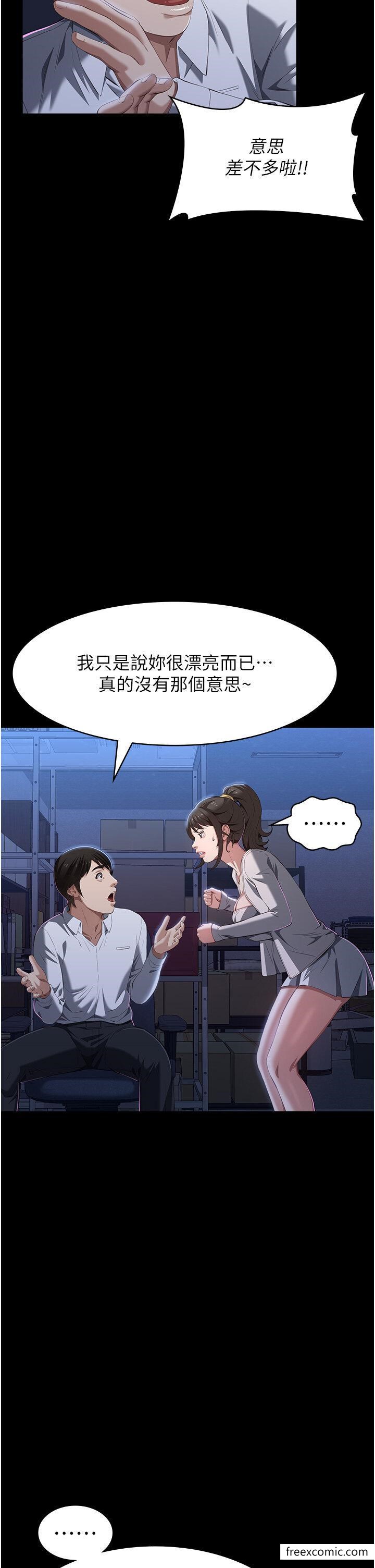 第83话-妳妹我收下了 - 第29.jpg页