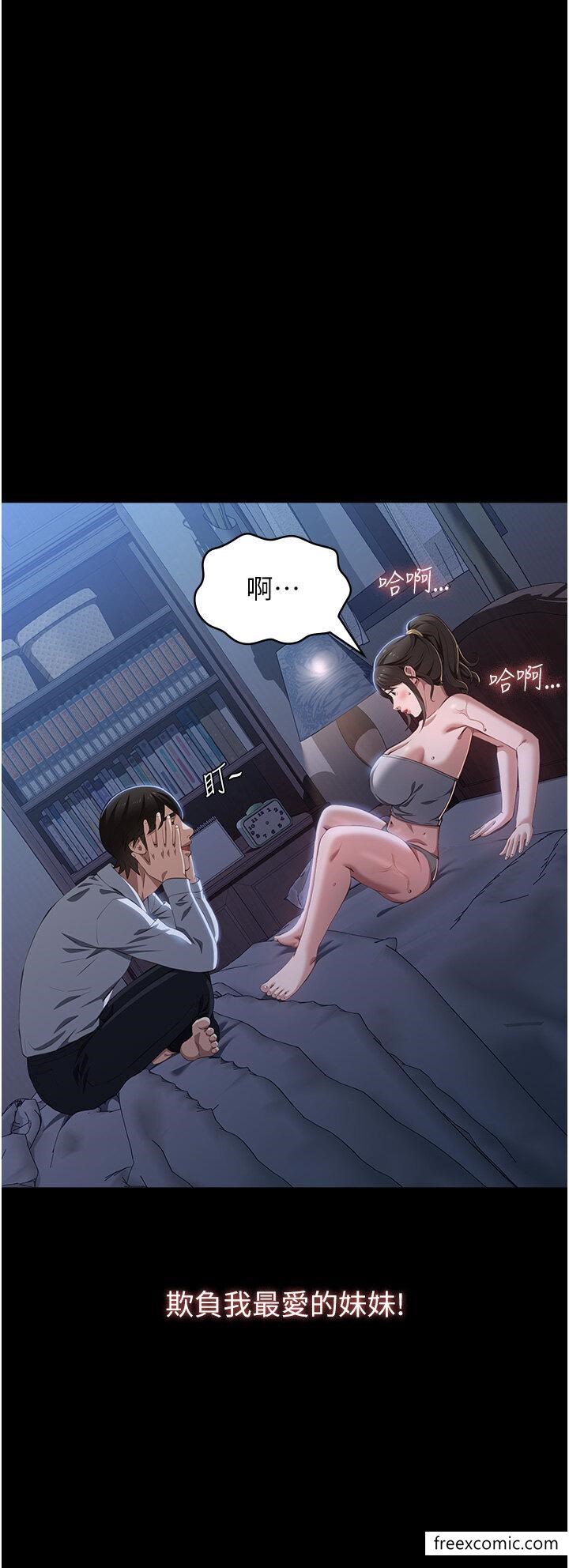 第83话-妳妹我收下了 - 第49.jpg页