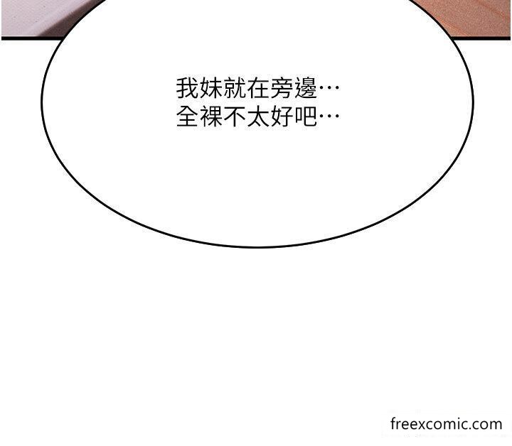 第10话-在妹妹旁边被男人上 - 第5.jpg页