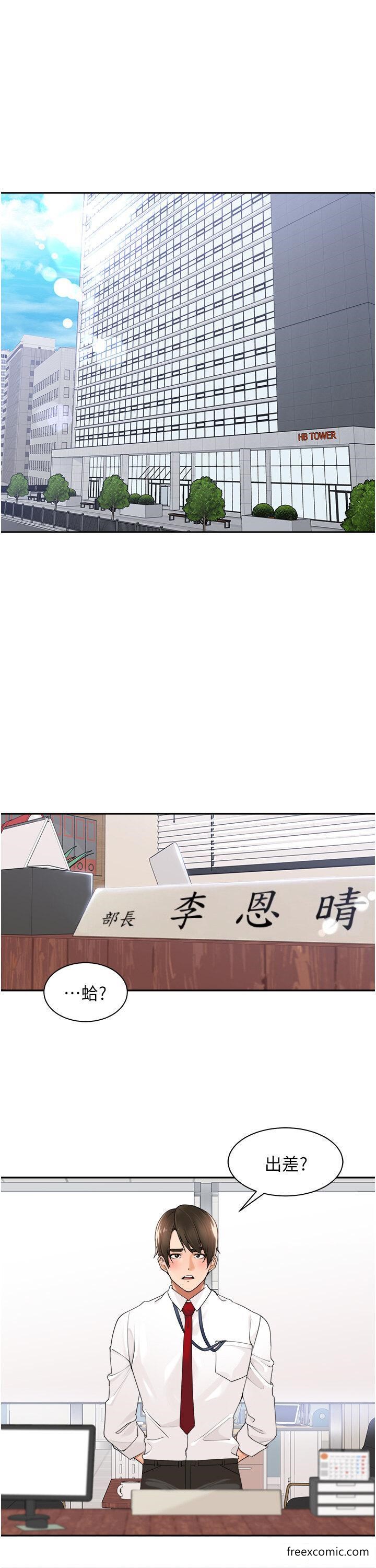 工作狂女上司 第26话-假公济私的课长 第1页