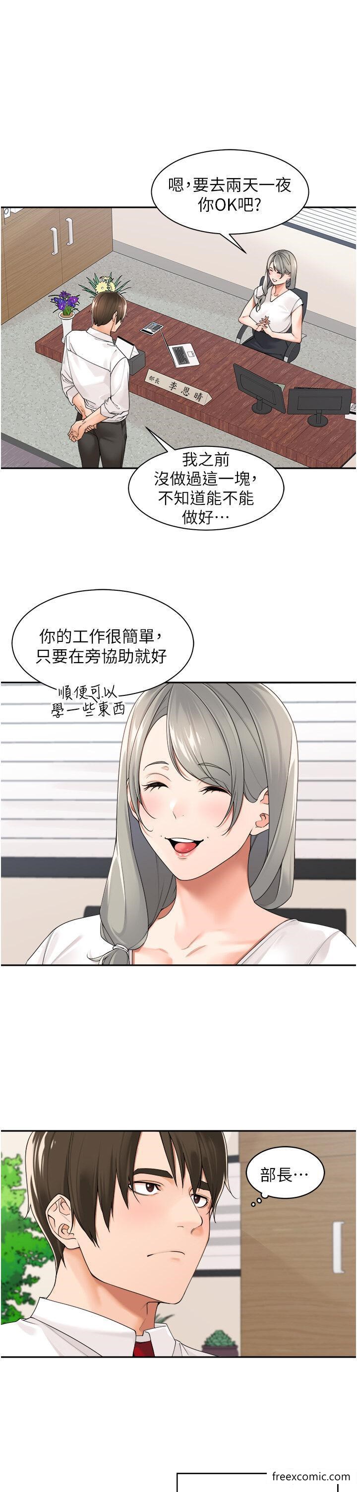 工作狂女上司 第26话-假公济私的课长 第2页