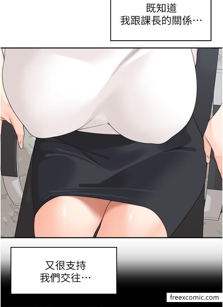工作狂女上司 第26话-假公济私的课长 第3页
