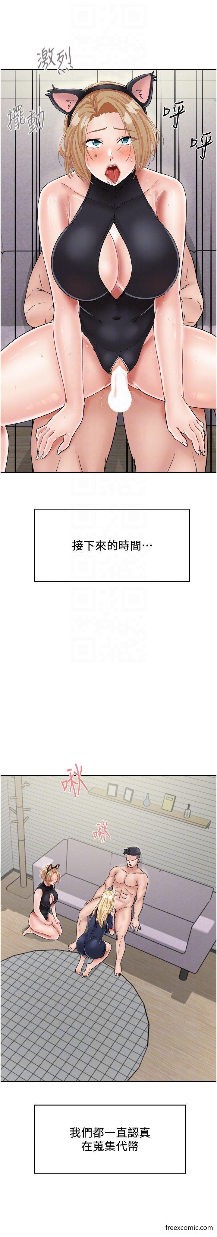 第28话-拼命做爱蒐集代币 - 第18.jpg页