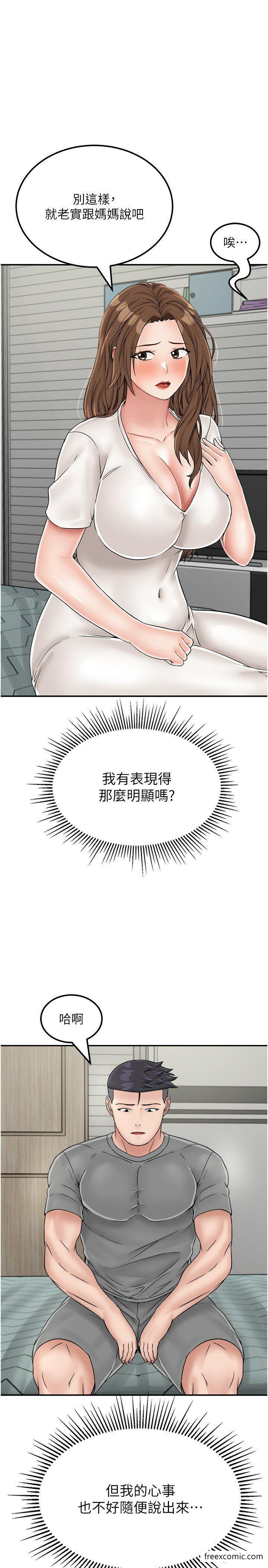 第28话-拼命做爱蒐集代币 - 第25.jpg页