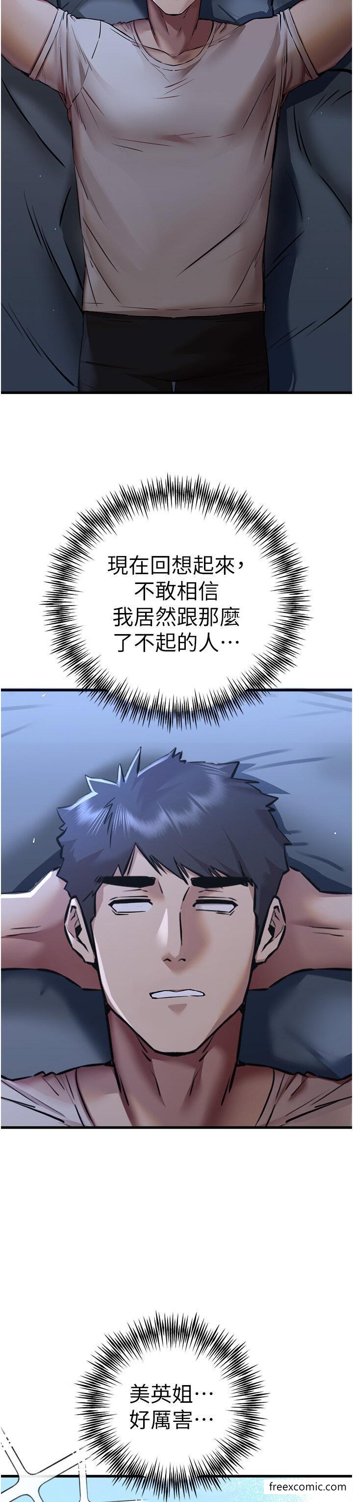 第33话-打开小穴与心房的美英 - 第50.jpg页