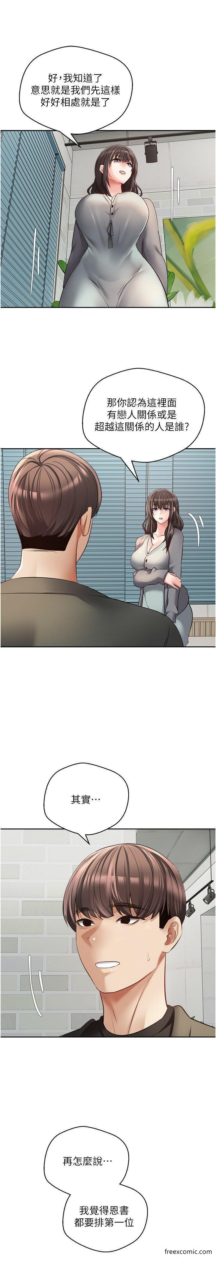 第57话-新的攻略对象登场 - 第12.jpg页