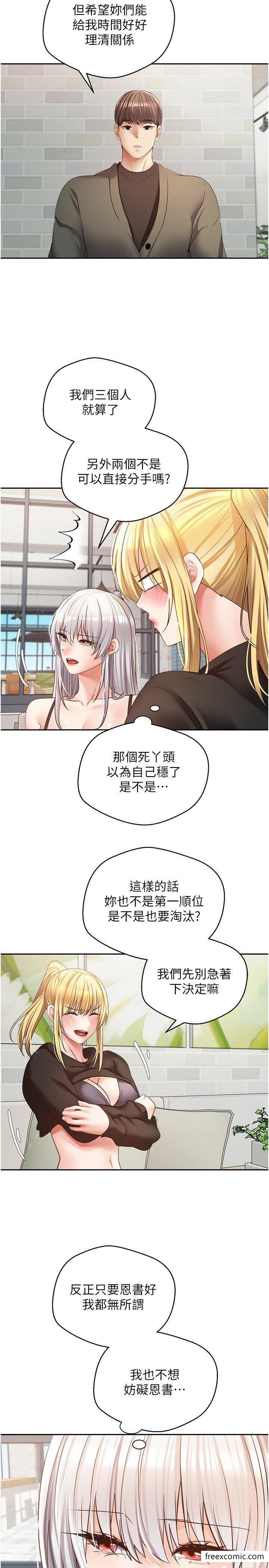 第57话-新的攻略对象登场 - 第22.jpg页