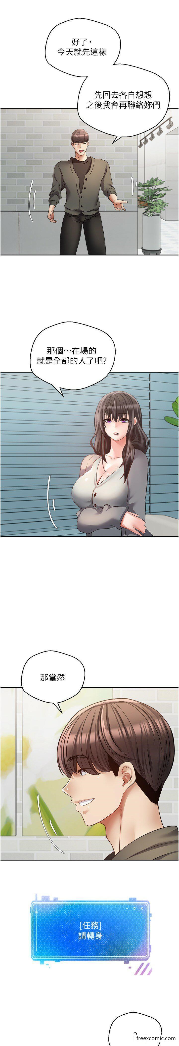 第57话-新的攻略对象登场 - 第24.jpg页