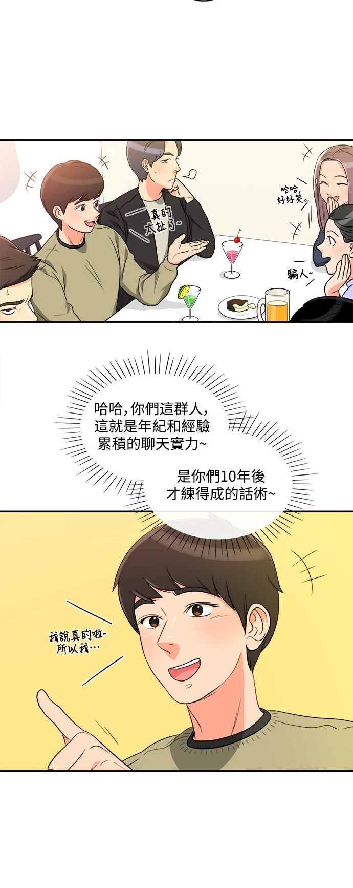 第3话 - 第29.jpg页