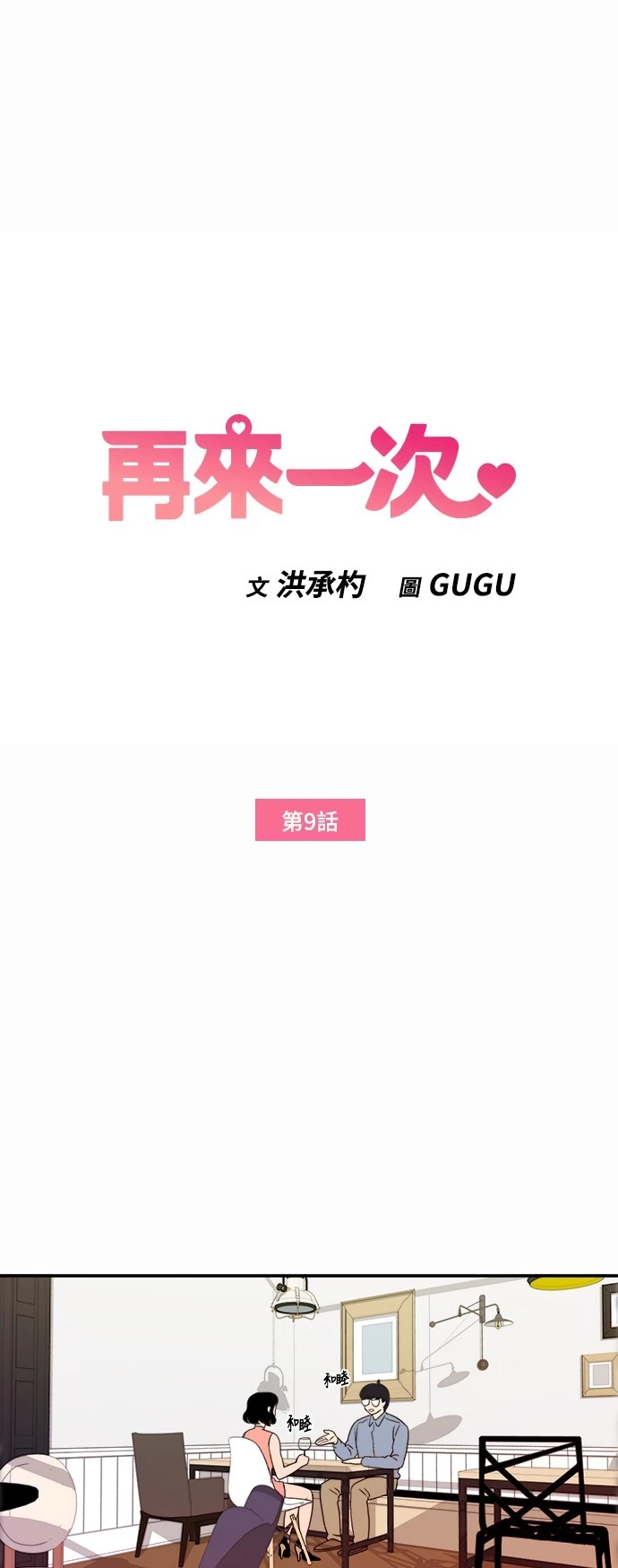 第9话 - 第1.jpg页