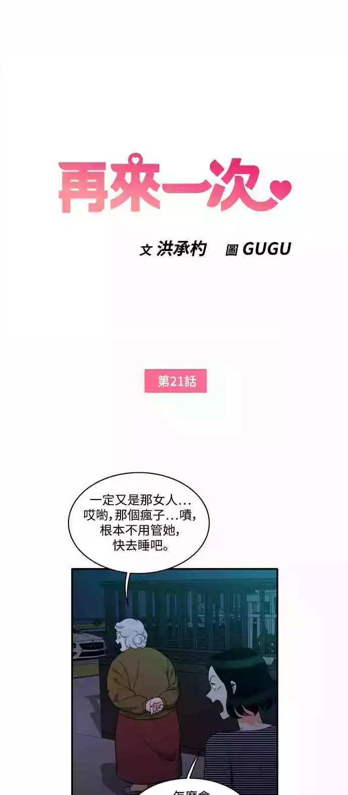 第21话 - 第1.jpg页