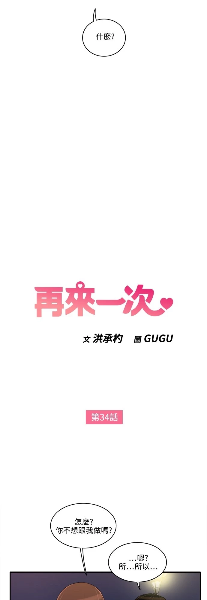 第34话 - 第3.jpg页