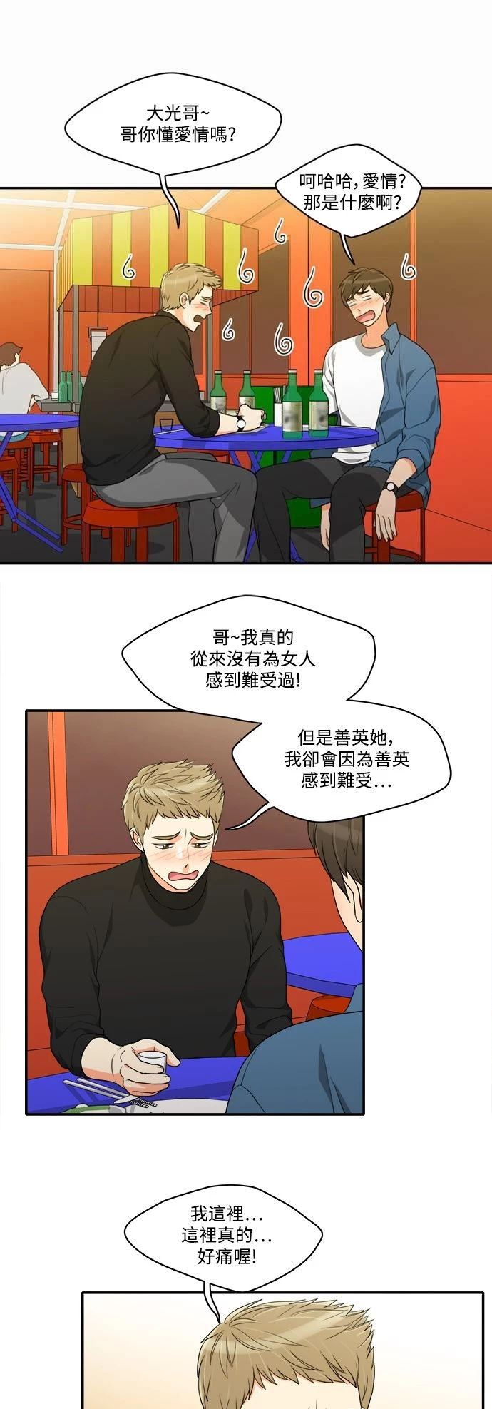 第38话 - 第20.jpg页