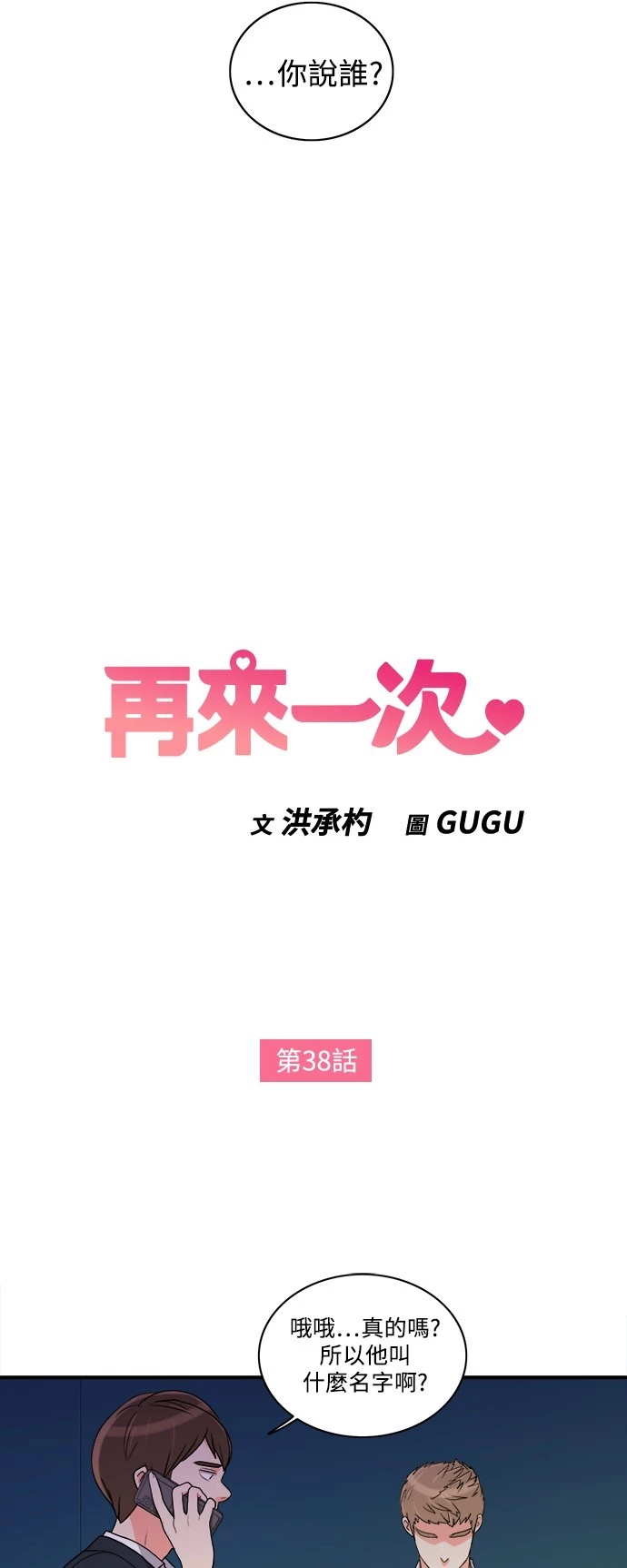 第38话 - 第3.jpg页