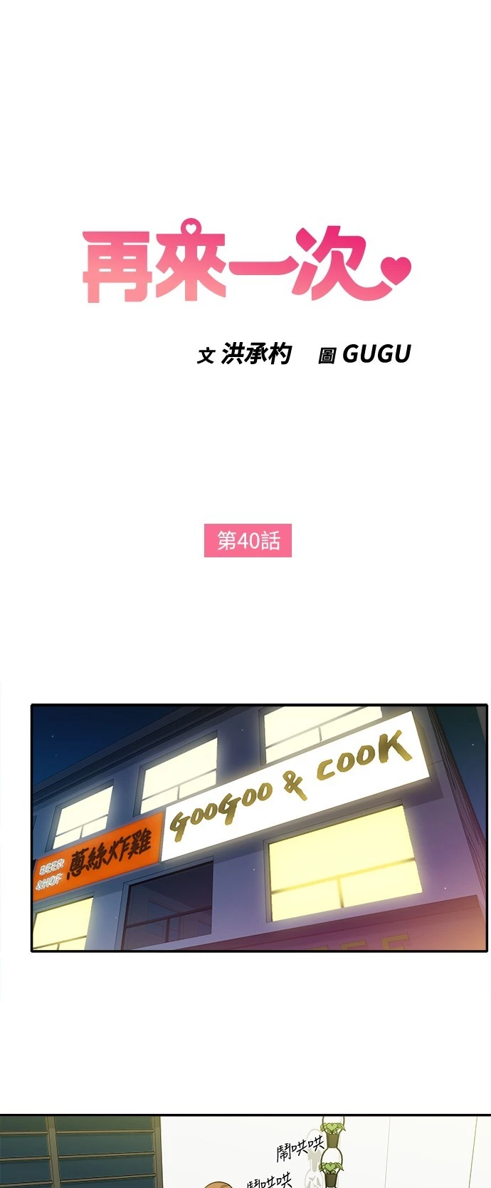 第40话 - 第1.jpg页