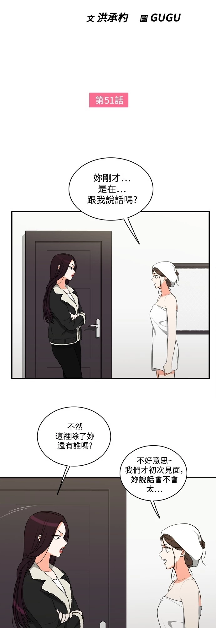 第51话 - 第4.jpg页