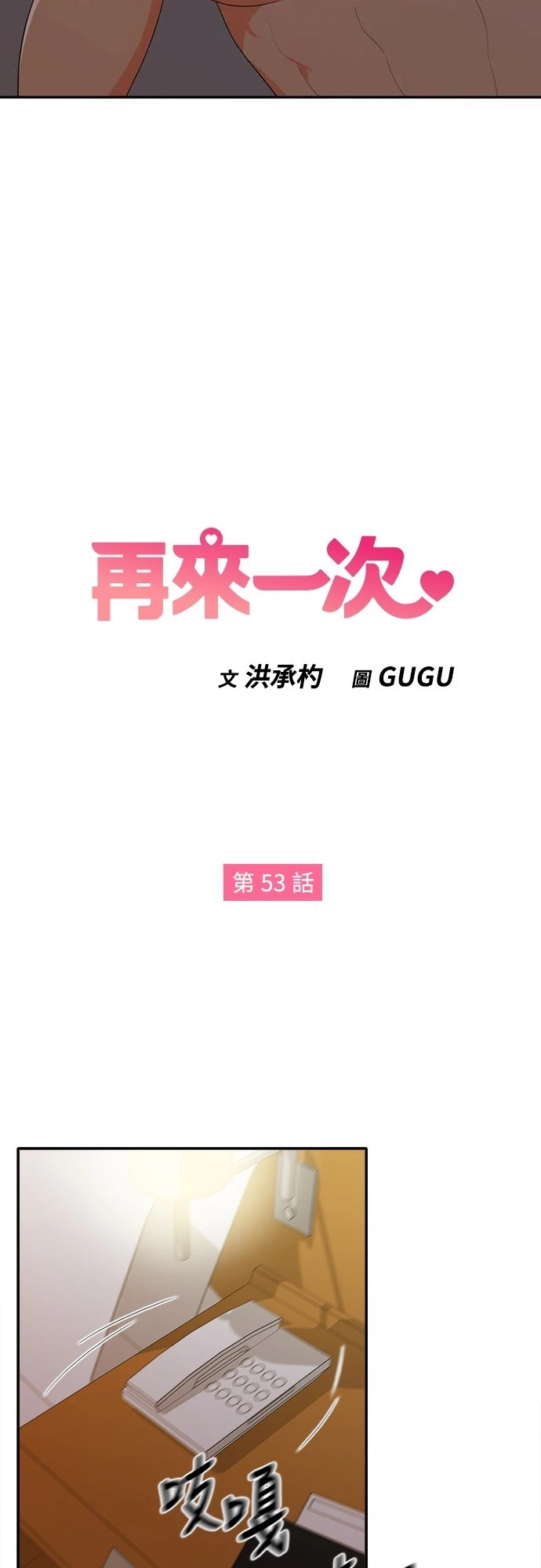 第53话 - 第2.jpg页