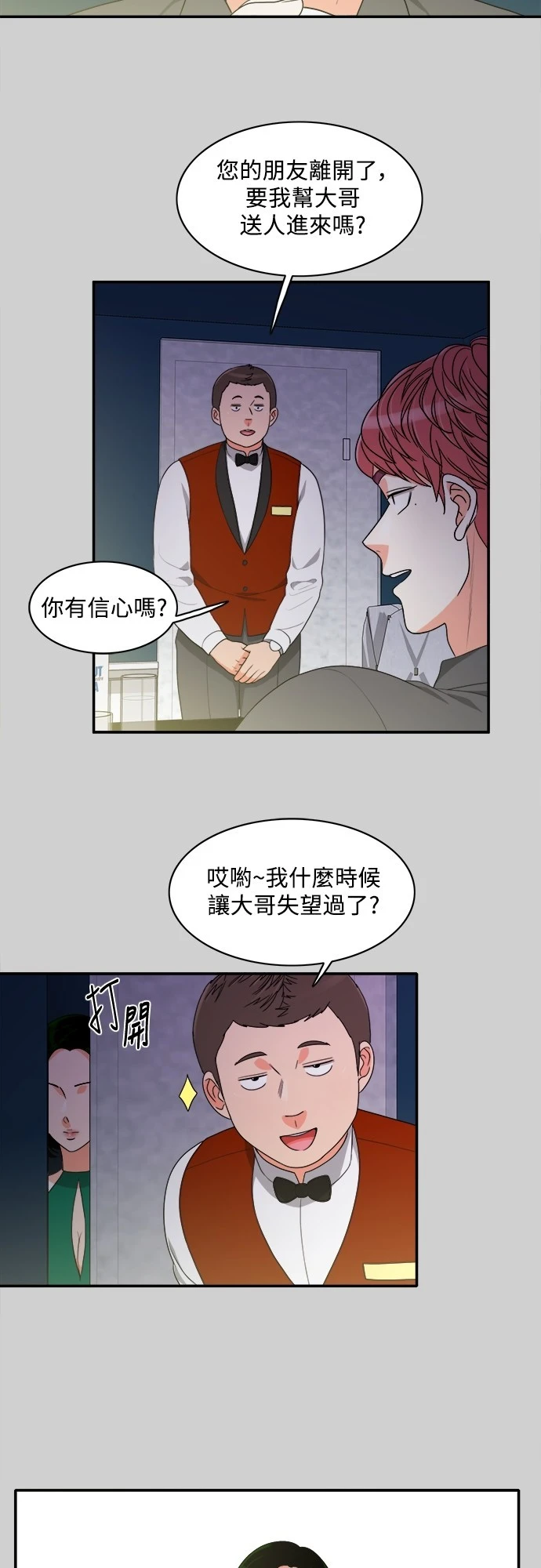 第58话 - 第14.jpg页