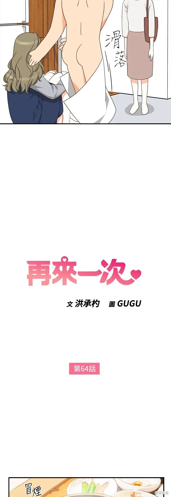 第64话 - 第4.jpg页