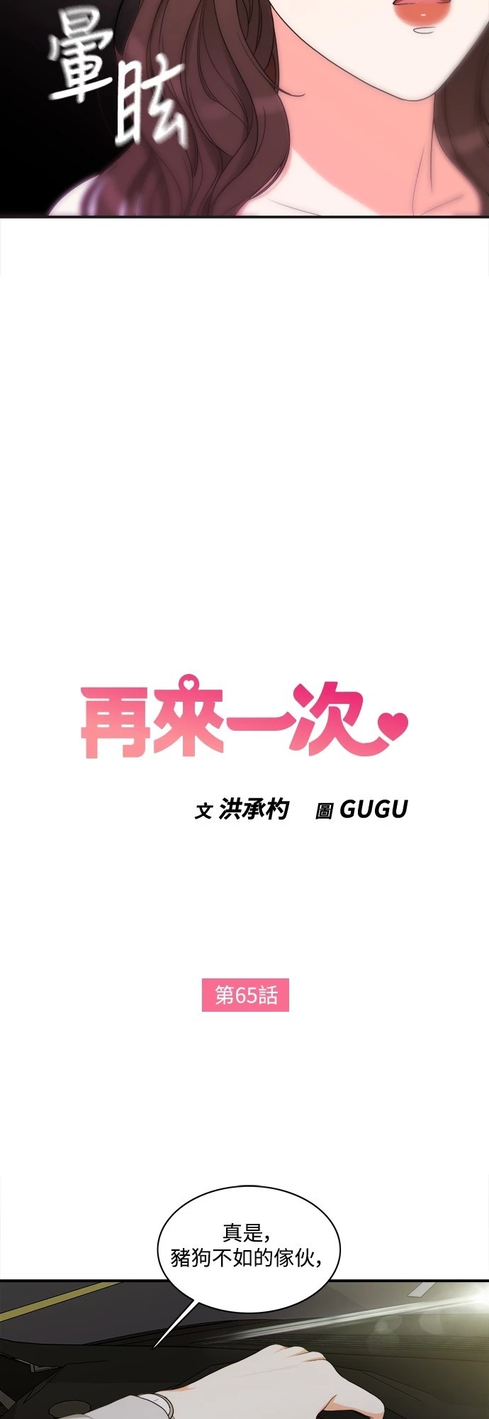 第65话 - 第3.jpg页