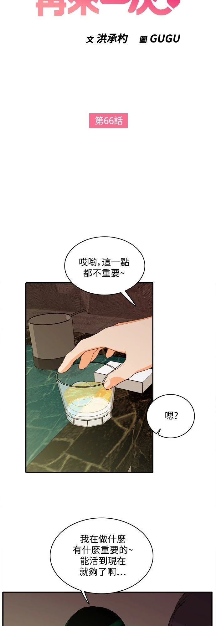 第66话 - 第3.jpg页