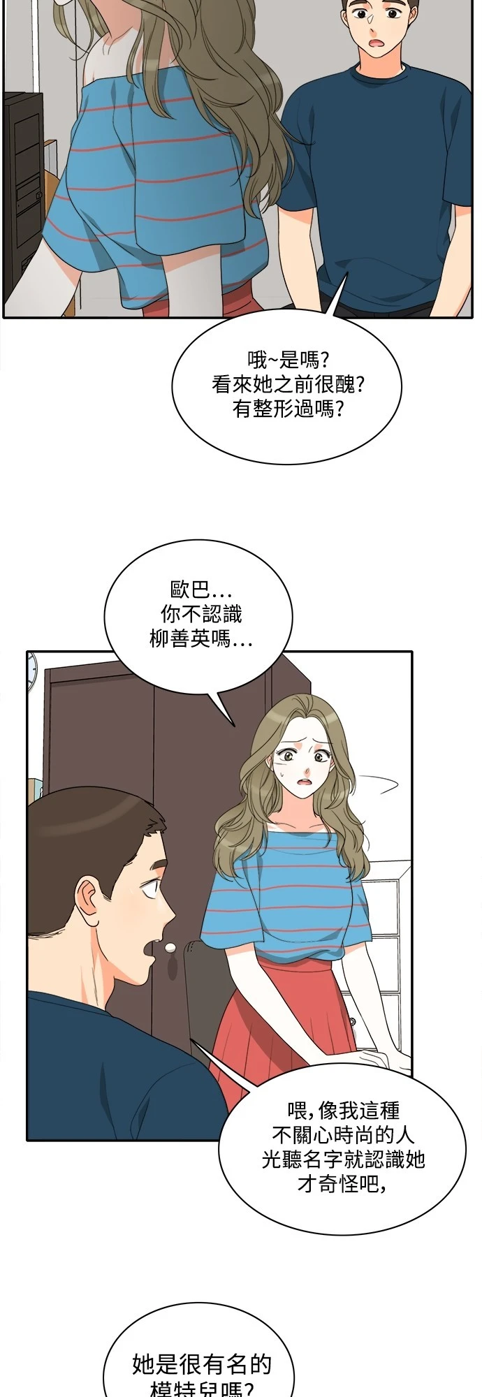 第67话 - 第38.jpg页