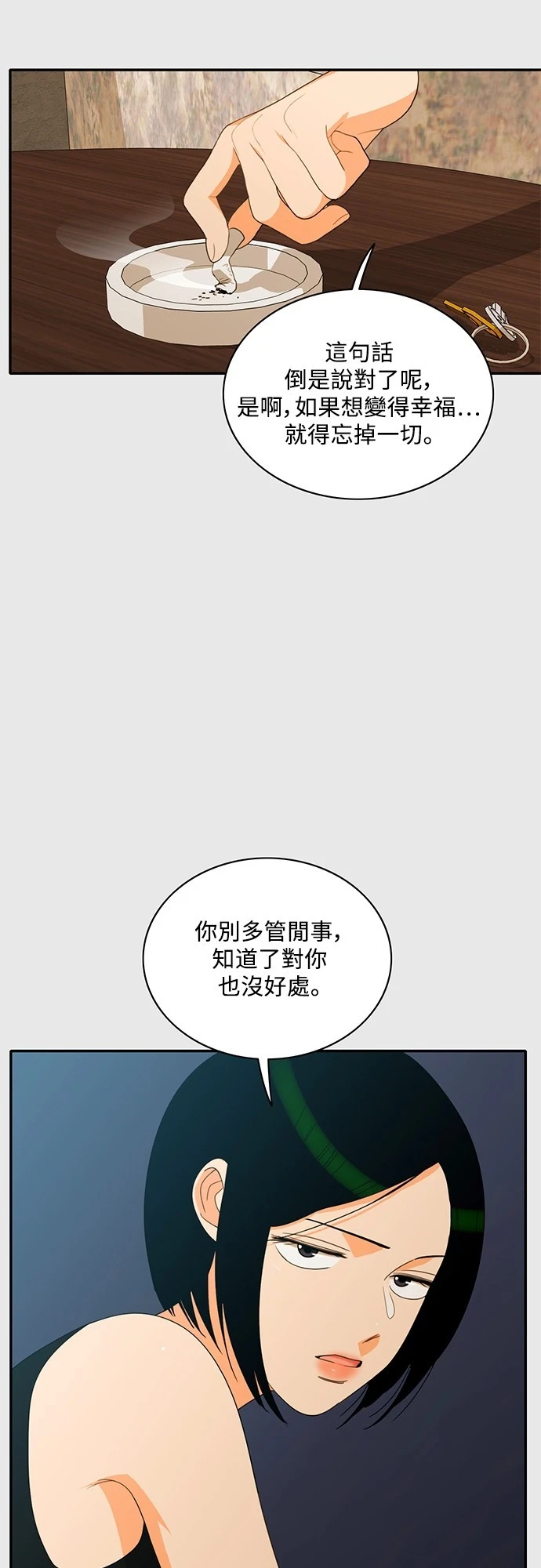 再来一次 第70话 第2页