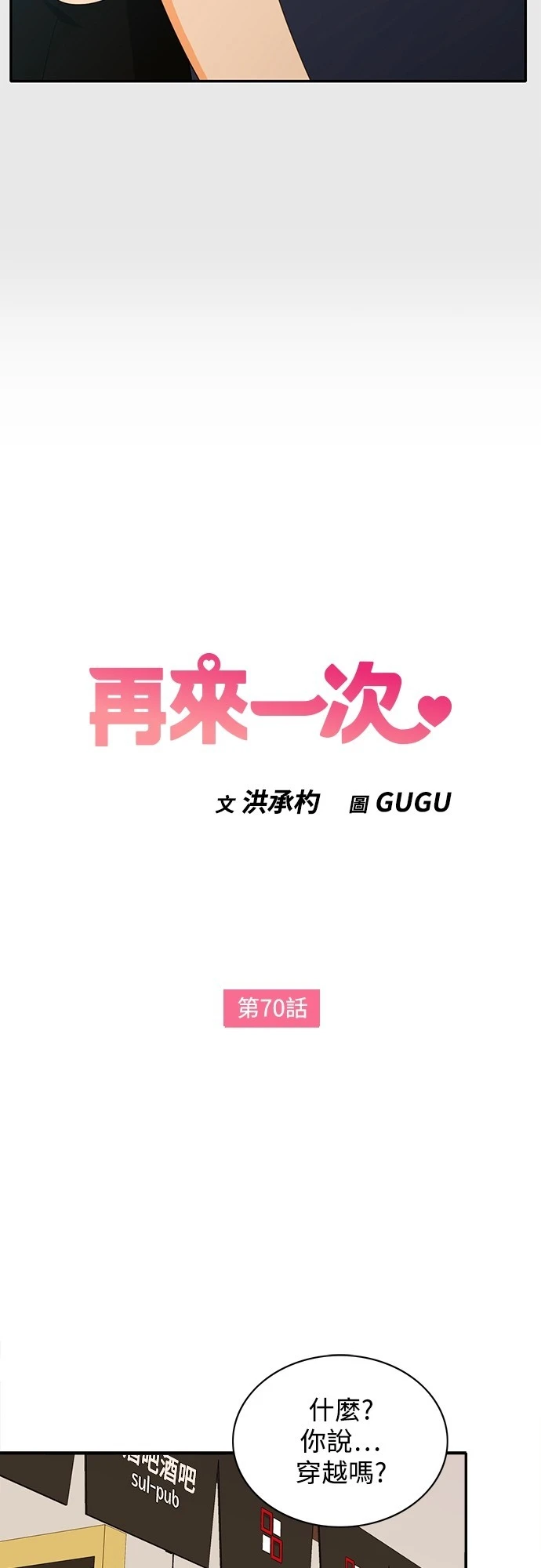 再来一次 第70话 第3页