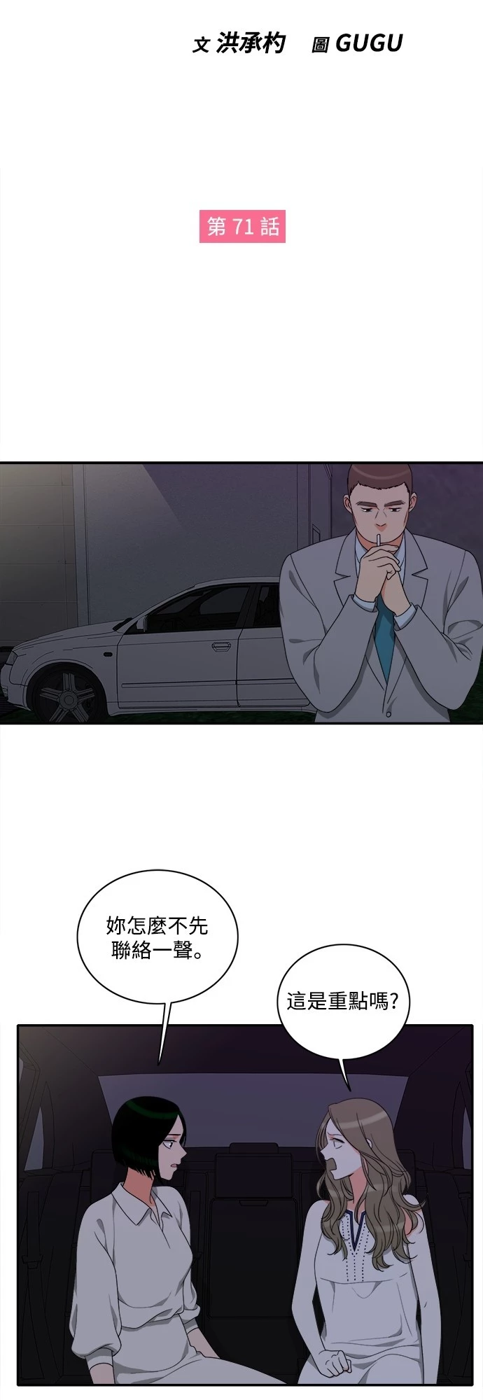 第71话 - 第3.jpg页