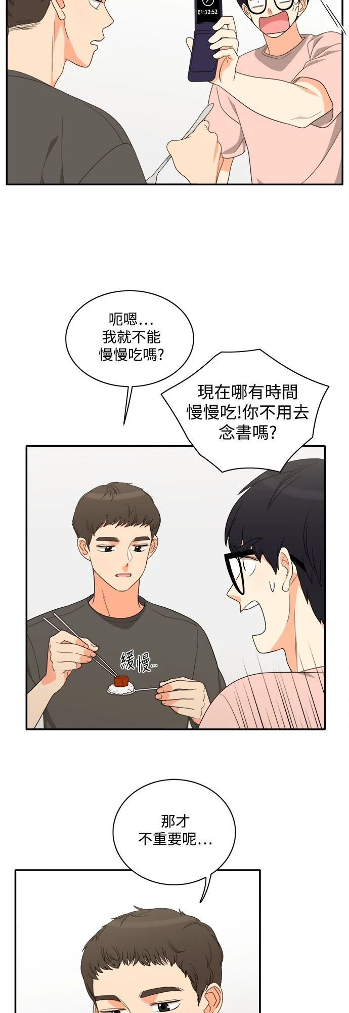 第74话 - 第6.jpg页