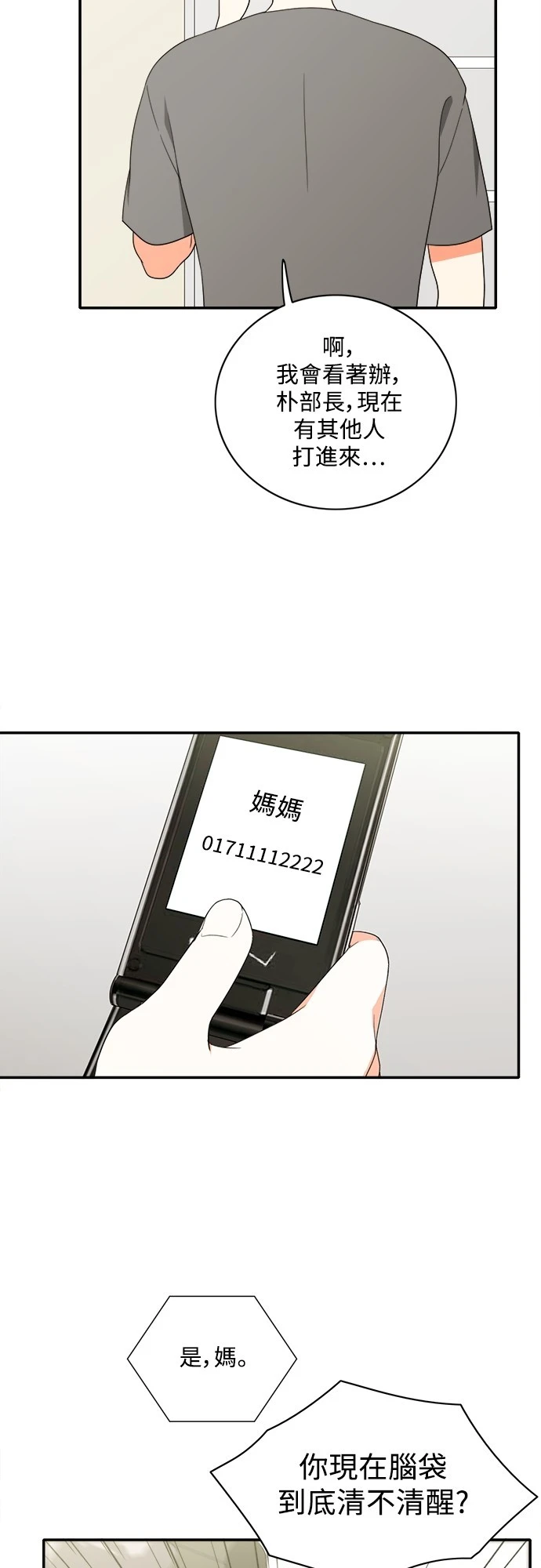 第76话 - 第21.jpg页