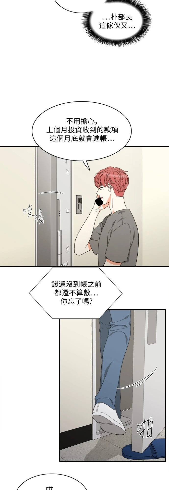 第76话 - 第23.jpg页