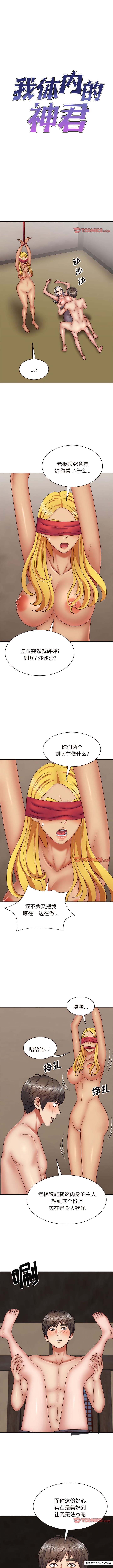 我體內的那個祂 第41话 第1页