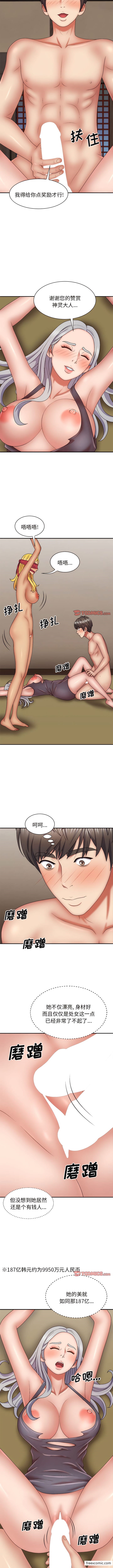 我體內的那個祂 第41话 第2页
