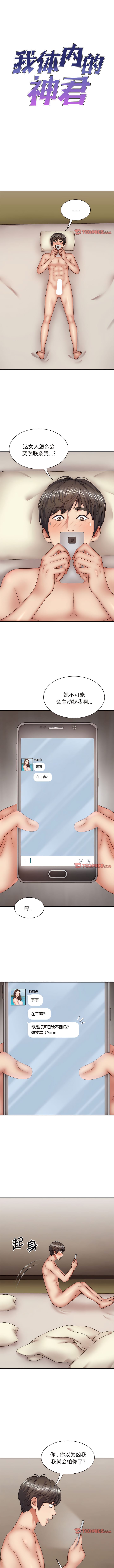 我體內的那個祂 第43话 第1页