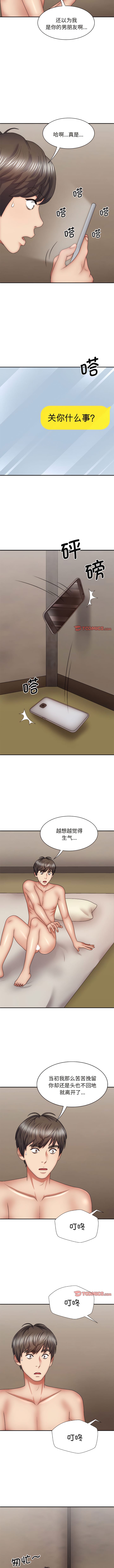 我體內的那個祂 第43话 第2页