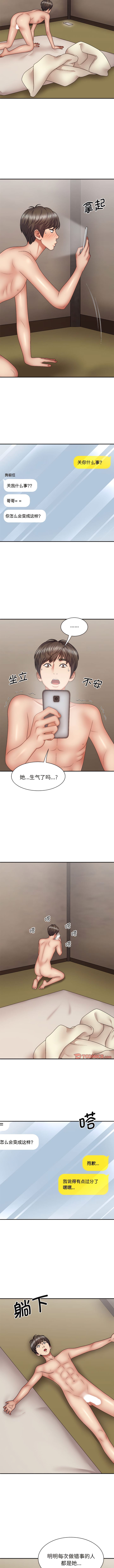 我體內的那個祂 第43话 第3页
