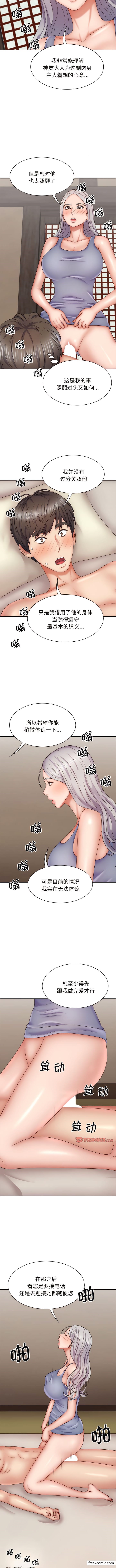 我體內的那個祂 第44话 第3页