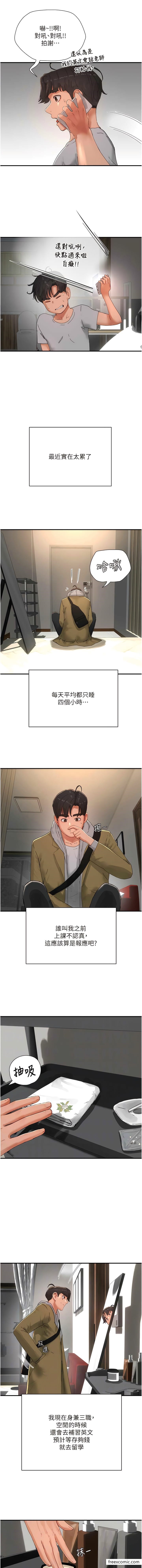 第84话-不要抢，轮流上 - 第2.jpg页